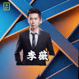 李薇